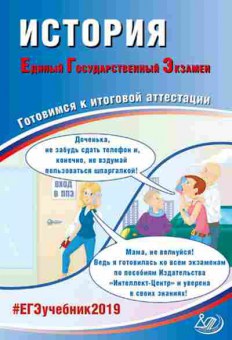 Книга ЕГЭ История Артасов И.А., б-435, Баград.рф